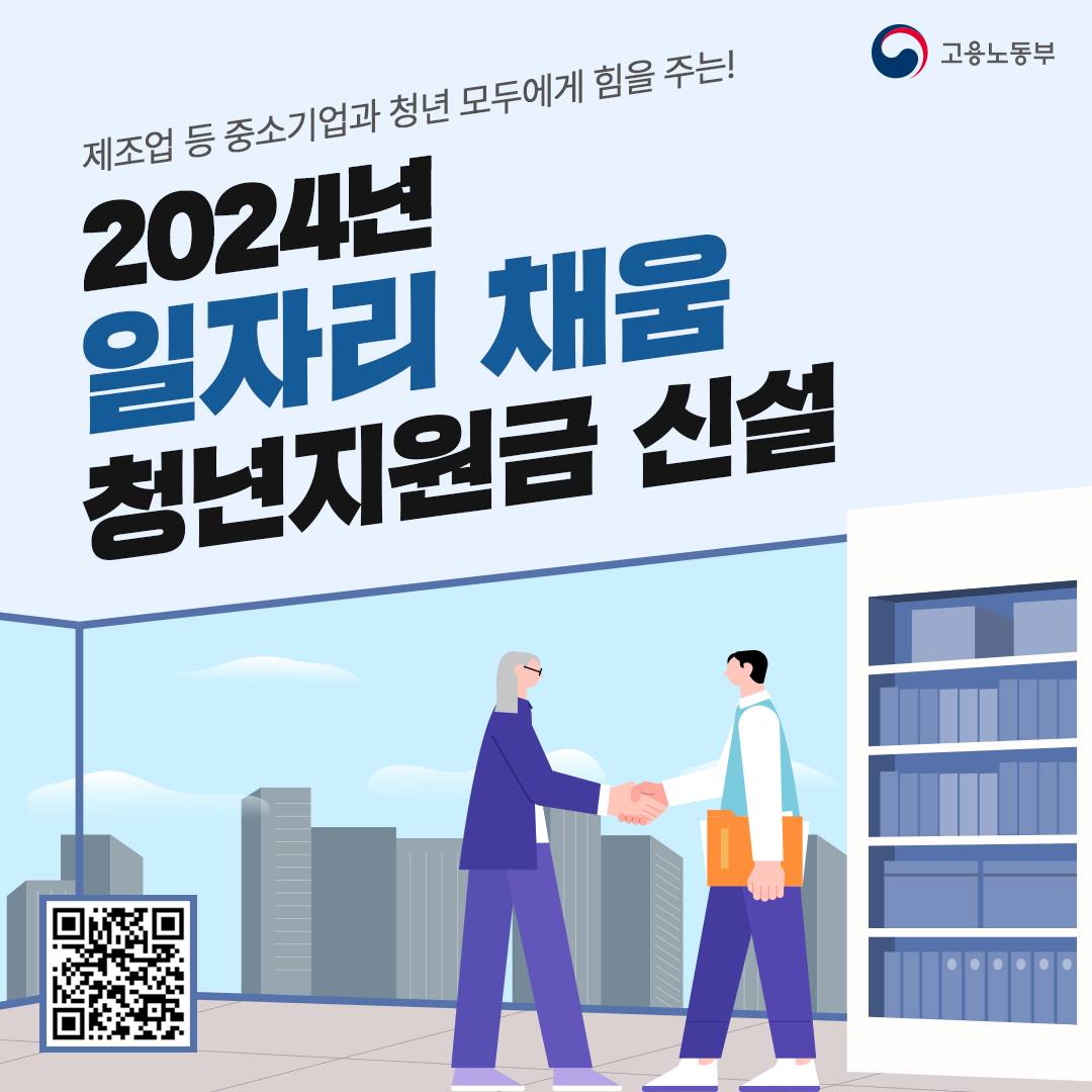 일자리 채움 청년지원금 200만원, 중소기업 정규직이었다면 꼭 신청하세요!