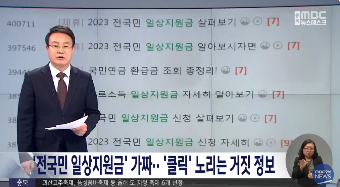 2024 전국민일상지원금! 절대 속으면 안됩니다!